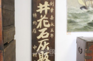 Holztafel mit chin. Schriftzeichen,